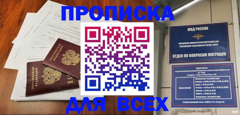 прописка 2025 в Кизляре